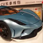 【CV名車博覽】1/18 AUTOART KOENIGSEGG REGERA