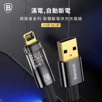 在飛比找momo購物網優惠-【BASEUS】倍思2.4A探索者智能斷電USB-A to 