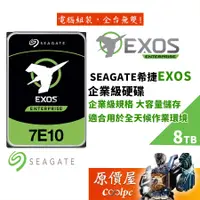 在飛比找蝦皮商城優惠-Seagate希捷【EXOS企業碟】8TB 企業級/3.5吋