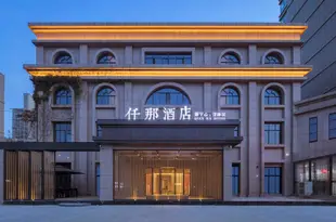 新鄉仟那酒店Qian Na Hotel