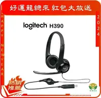 在飛比找有閑購物優惠-羅技 H390 USB 耳機麥克風 [富廉網]