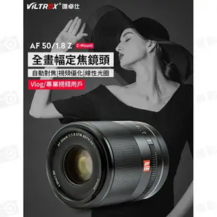 【199超取免運】[享樂攝影]【Viltrox唯卓仕 50mm F1.8 Nikon Z 大光圈鏡頭】定焦鏡頭 STM/全畫幅/自動對焦 Z5 Z6 Z7 II ZFC【全壘打★APP下單跨店最高20%點數回饋!!】