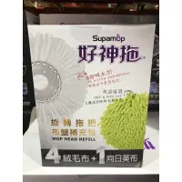 在飛比找蝦皮購物優惠-🛍好市多Costco 代購 好神拖手壓式旋轉拖把補充包5入