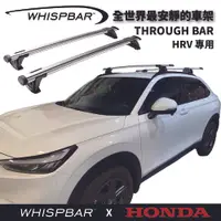 在飛比找樂天市場購物網優惠-【MRK】 WHISPBAR HONDA HRV 專用 Th