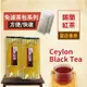 錫蘭紅茶 28gx2入(Ceylon black tea) 免濾茶包 【免濾包】【樂客來】