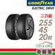 【GOODYEAR 固特異】輪胎固特異 ECD-2554520吋_二入組(車麗屋)