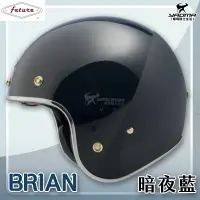 在飛比找樂天市場購物網優惠-Feture 飛喬安全帽 BRIAN 博萊恩 暗夜藍 亮面 