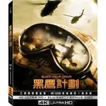 合友唱片 實體店面 黑鷹計畫 UHD+BD三碟限量鐵盒版 BLACK HAWK DOWN 3 DISC STEELBOO