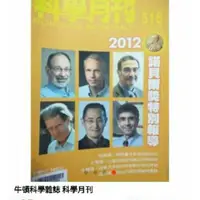 在飛比找蝦皮購物優惠-牛頓雜誌 科學人雜誌 一本59元