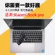 適用小米Xiaomi Book pro14電腦鍵盤保護膜14英寸屏保膜pro16凹凸鍵位防塵墊筆記本屏幕膜2022靜電貼膜鋼化膜