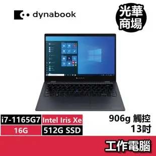 DYNABOOK Portege X30L-J PCR10T-04K00W i7/13吋 觸控 文書 輕薄 商務 筆電