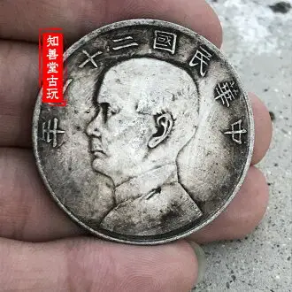 銀元銀幣收藏中華民國二十一年孫中山帆船銀元上三鳥保真銀銀圓| 協貿