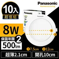 在飛比找momo購物網優惠-【Panasonic 國際牌】10入組 LED 薄型崁燈 8