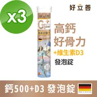 在飛比找PChome24h購物優惠-德國 好立善 鈣+D3發泡錠 20錠x3