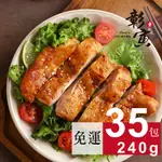 鮮嫩去骨雞腿排 | 240G | 35包 | 優惠 免運 |【彰寅雞腿排】國產 雞肉 |