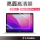 Macbook 防刮 抗藍光螢幕保護貼 螢幕保護膜 PET軟膜 適用 New Pro Air 13 14.2 15 16