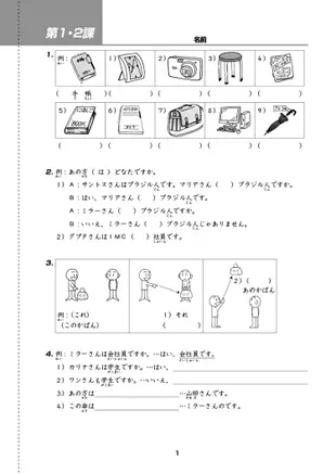 大家的日本語初級Ⅰ・Ⅱ 改訂版 標準問題集