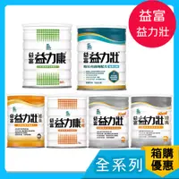 在飛比找蝦皮購物優惠-BoMa【益富】益力壯 plus/經典/糖尿 益力康 高纖 