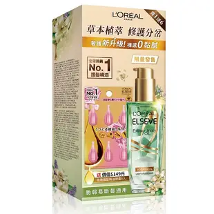 🔥台灣原廠公司貨🔥 L'OREAL LOREAL巴黎萊雅 金緻護髮精油系列 草本植萃⭐南法花園柑橘皮梔子花 / 精油精華