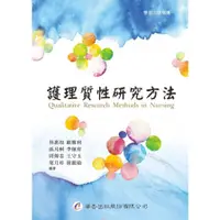 在飛比找墊腳石優惠-護理質性研究方法