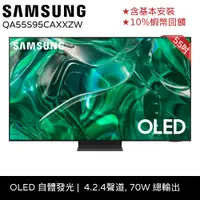 在飛比找蝦皮商城優惠-SAMSUNG 三星 55吋 電視 OLED 智慧顯示器 1