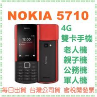 台版注音輸入 NOKIA 5710 4G 雙卡手機【現貨開發票】按鍵手機 老人機 親子機 公務機 軍人機 另有215