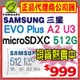 【公司貨】SAMSUNG 三星 EVO Plus microSDXC U3 A2 V30 512G 512GB 記憶卡