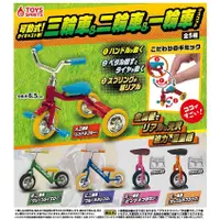 在飛比找蝦皮購物優惠-【宅小屋】日本TOYS SPIRITS微縮兒童獨輪車腳踏車三