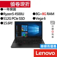 在飛比找蝦皮商城優惠-Lenovo 聯想 ThinkPad E15 R5 15.6
