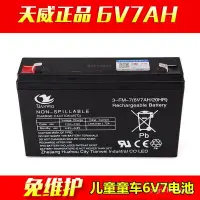 在飛比找蝦皮購物優惠-6v蓄電池6v7童車蓄電池6伏兒童電動玩具遙控汽車6v7ah