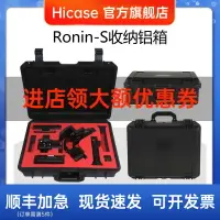 在飛比找樂天市場購物網優惠-大疆DJI 如影Ronin-S收納鋁箱手持穩定器手提箱設備箱