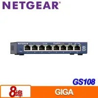 在飛比找Yahoo奇摩購物中心優惠-NETGEAR GS108 8埠Giga無網管型交換器