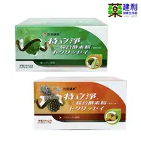 在飛比找樂天市場購物網優惠-克里薩斯 特立淨綜合酵素粉 30包/盒(檸檬/鳳梨)-建利健