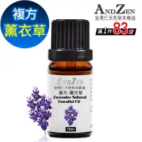 在飛比找Yahoo奇摩購物中心優惠-【 ANDZEN 】複方精油10ml-薰衣草 天然 草本