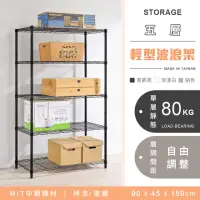 在飛比找momo購物網優惠-【YCD】MIT耐重鐵力士 輕型五層置物架 90x45x15