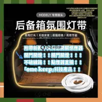 在飛比找蝦皮商城精選優惠-【ONE KEEP現貨】特斯拉ModelY後備尾箱自動感應氛