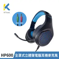 在飛比找PChome24h購物優惠-KTNET HP600 全罩電腦耳機麥克風