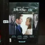 正版DVD 電影 歐美 愛情【誘惑．夜】山姆沃辛頓 綺拉奈特莉 伊娃曼德絲 吉翁卡列 超級賣二手片