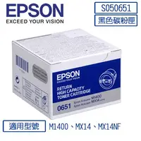 在飛比找蝦皮購物優惠-EPSON C13S050651原廠黑色高容量優惠碳粉 適用