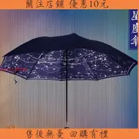 在飛比找蝦皮購物優惠-【限時*免運】中國古星圖全天星圖天文傘兩用傘折疊星空傘星官星