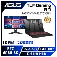 在飛比找欣亞購物優惠-[欣亞] 【欣巴組】【2K螢幕組】ASUS TUF Gami