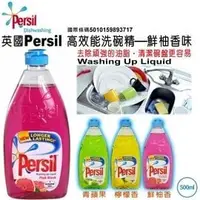 在飛比找PChome商店街優惠-和霆家事部中和館—英國Persil 高效能洗碗精 鮮柚香 5