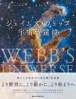 All about the James Webb Space Telescope