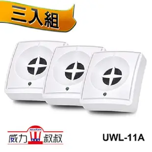 威力叔叔 UWL-11A 威力100驅鼠器《3入組》 現貨 蝦皮直送