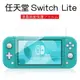 【附發票】任天堂 Switch Lite 抗藍光 鋼化玻璃 螢幕貼 副廠