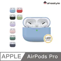 在飛比找PChome24h購物優惠-AHAStyle AirPods Pro 輕薄矽膠保護套