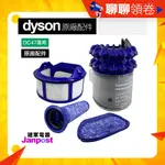 免運 建軍電器 DYSON 原廠 DC31 DC34 DC35 DC44 DC47 濾網 前置濾網 過濾棉 集塵筒