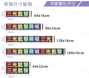 免運 客製化LED字幕機 16x32cm(WIFI傳輸) 全彩P10《買大送小》電視牆 廣告 跑馬燈 (10折)