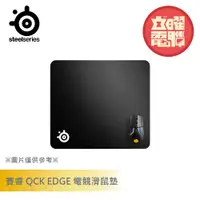 在飛比找蝦皮商城優惠-SteelSeries 賽睿 QCK EDGE 電競滑鼠墊