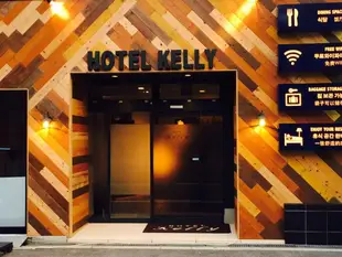 凱莉飯店Hotel Kelly